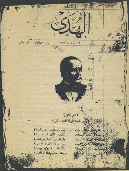Cover of the first issue of the Arabic newspaper Al-Hoda, 1898, with Arabic masthead and a portrait